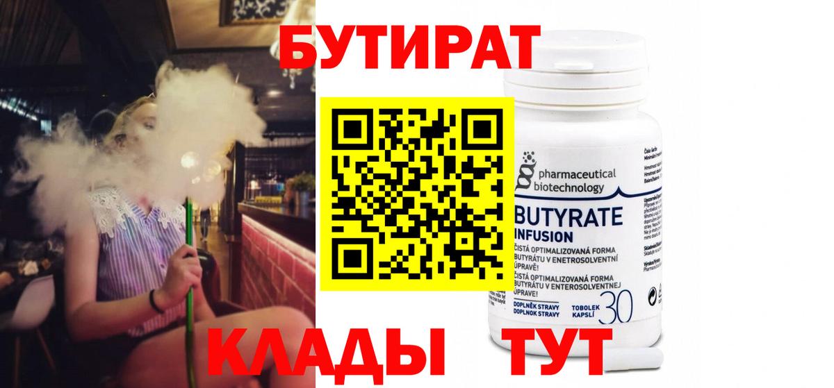 Иркутск  БУТИРАТ Butirat  Вход с VPN 