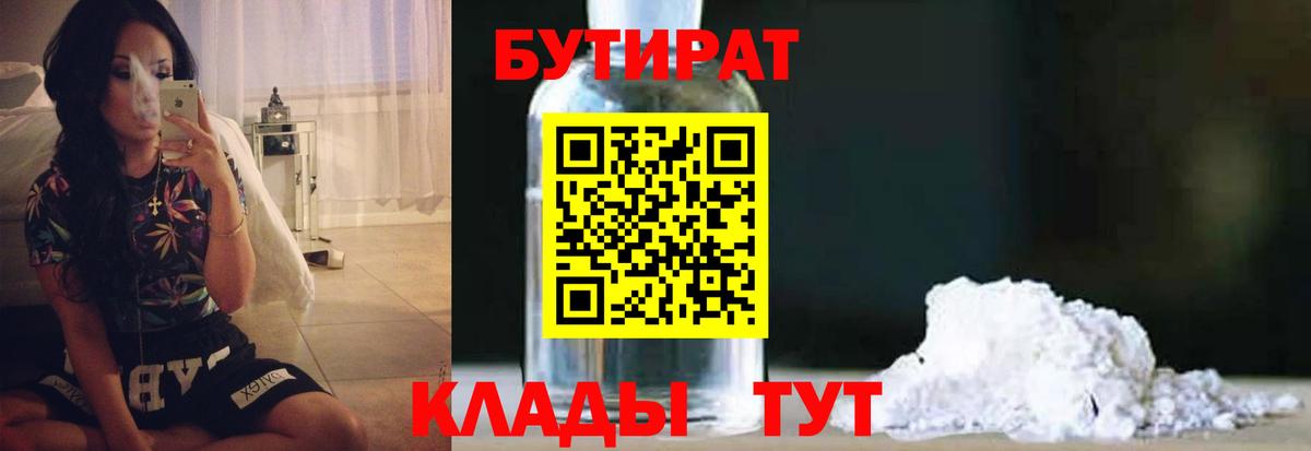 БУТИРАТ бутандиол Иркутск