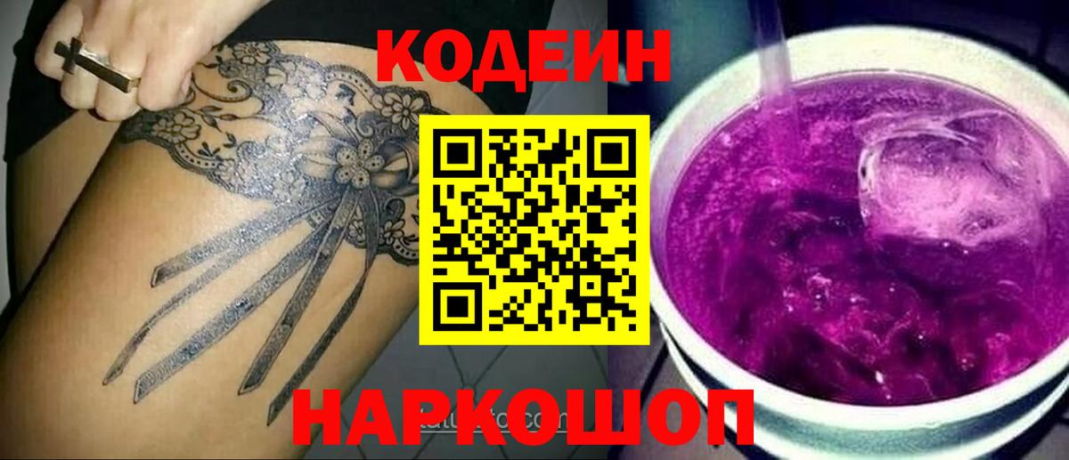 Иркутск  Кодеиновый сироп Lean напиток Lean (лин)  Вход с VPN 