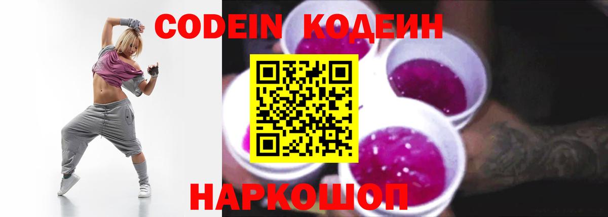 Кодеин напиток Lean (лин) Иркутск