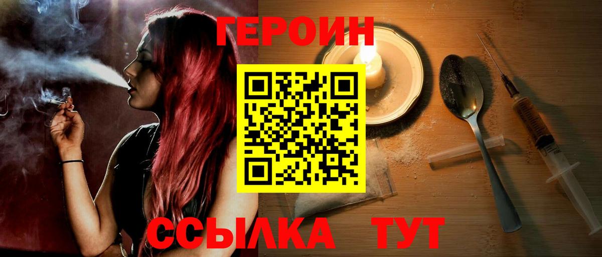 Героин Heroin Иркутск