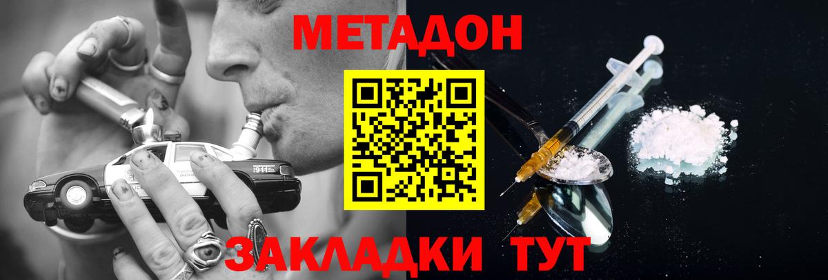 Метадон кристалл Иркутск